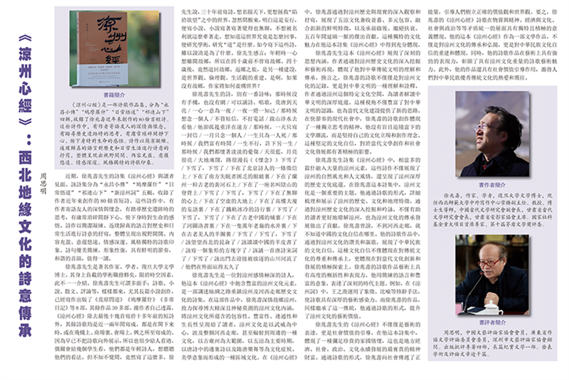 書評丨《涼州心經》:西北地緣文化的詩意傳承