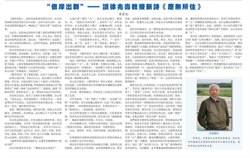 讀書丨“傲岸出群”——讀徐兆壽教授新詩《應無所住》