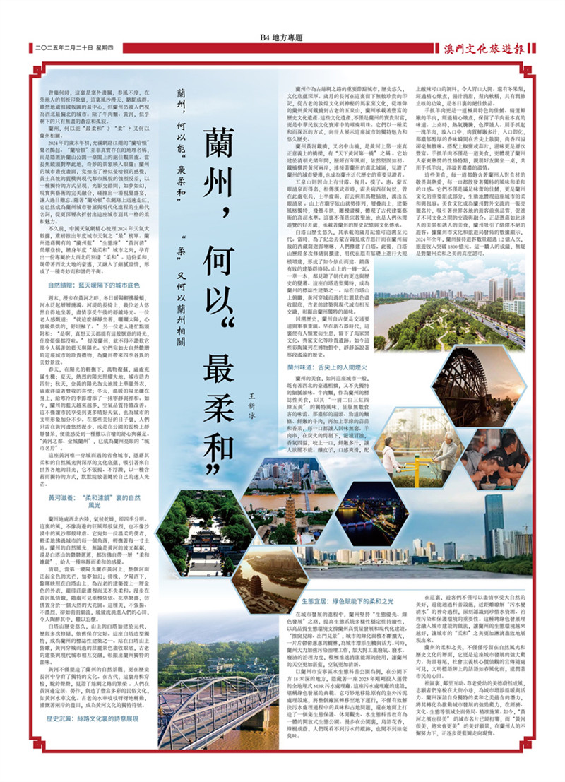 蘭州,何以“最柔和”