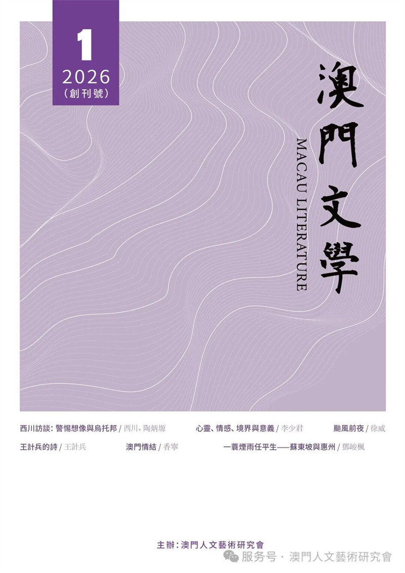文壇名家聚力,共賀《澳門文學》創刊