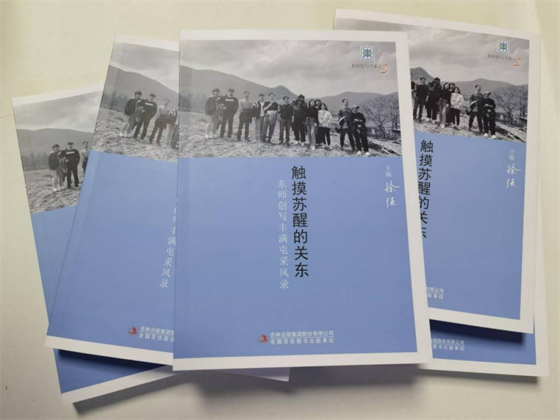 平凡敘事中的關東溫度——《觸摸蘇醒的關東》讀後