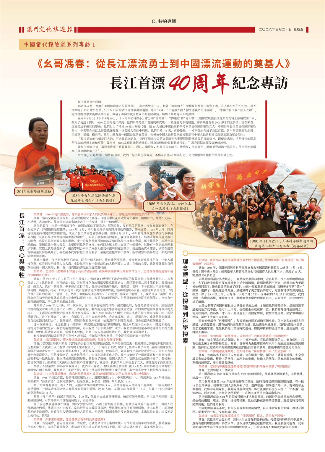 幺哥馮春：從長江漂流勇士到中國漂流運動的奠基人‌-長江首漂40周年紀念專訪