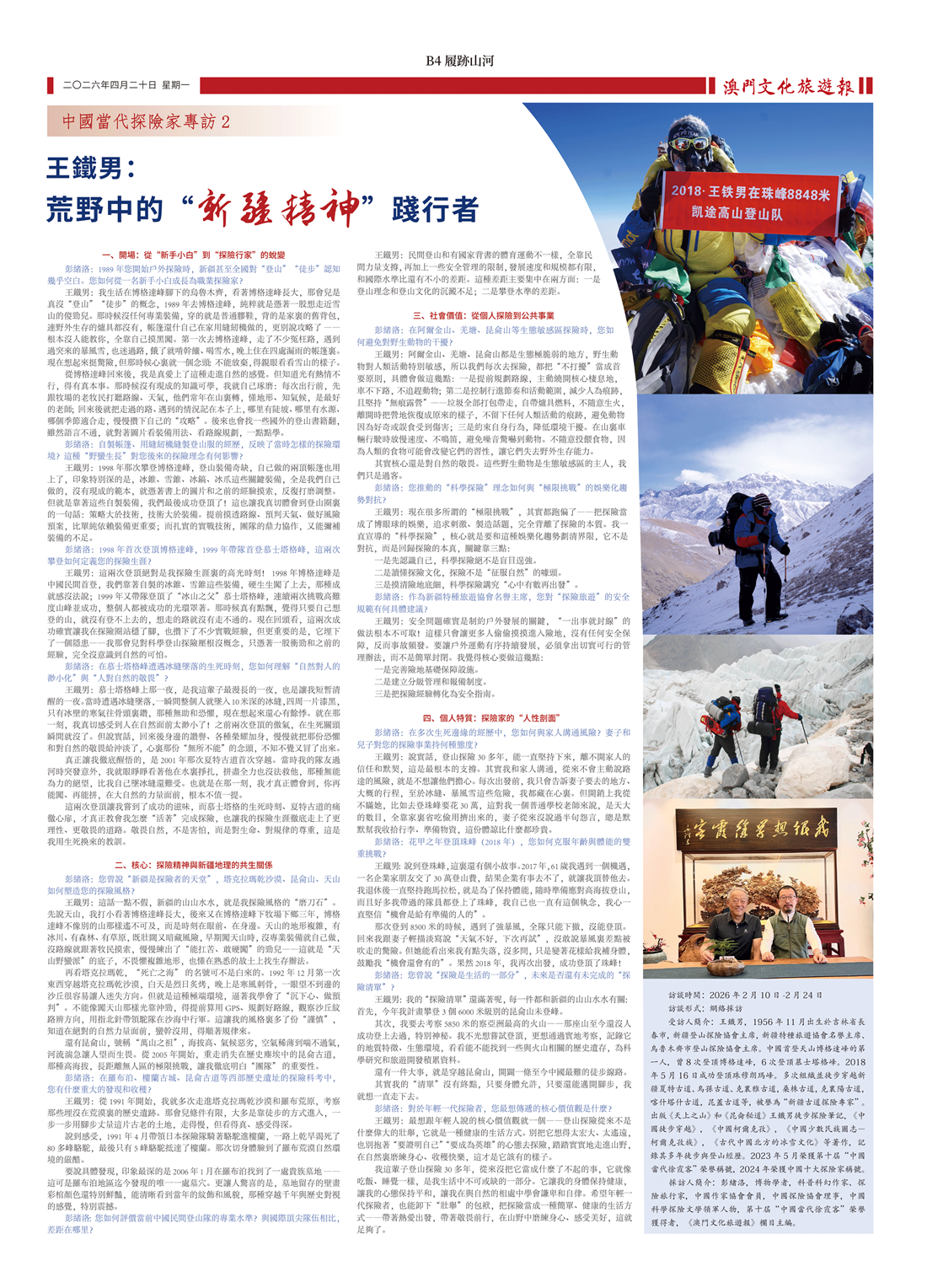 王鐵男：荒野中的“新疆精神”踐行者‌
