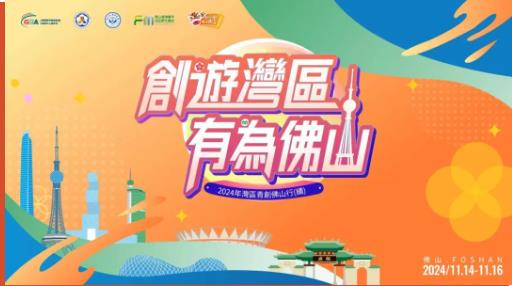 港澳青年Citywalk：佛山城市活力與創業氛圍獲贊譽