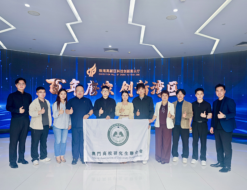 “智匯灣區，粵澳共融——澳門高校研究生聯合會碩博灣區行·珠海高新站”活動在珠海高新區舉行