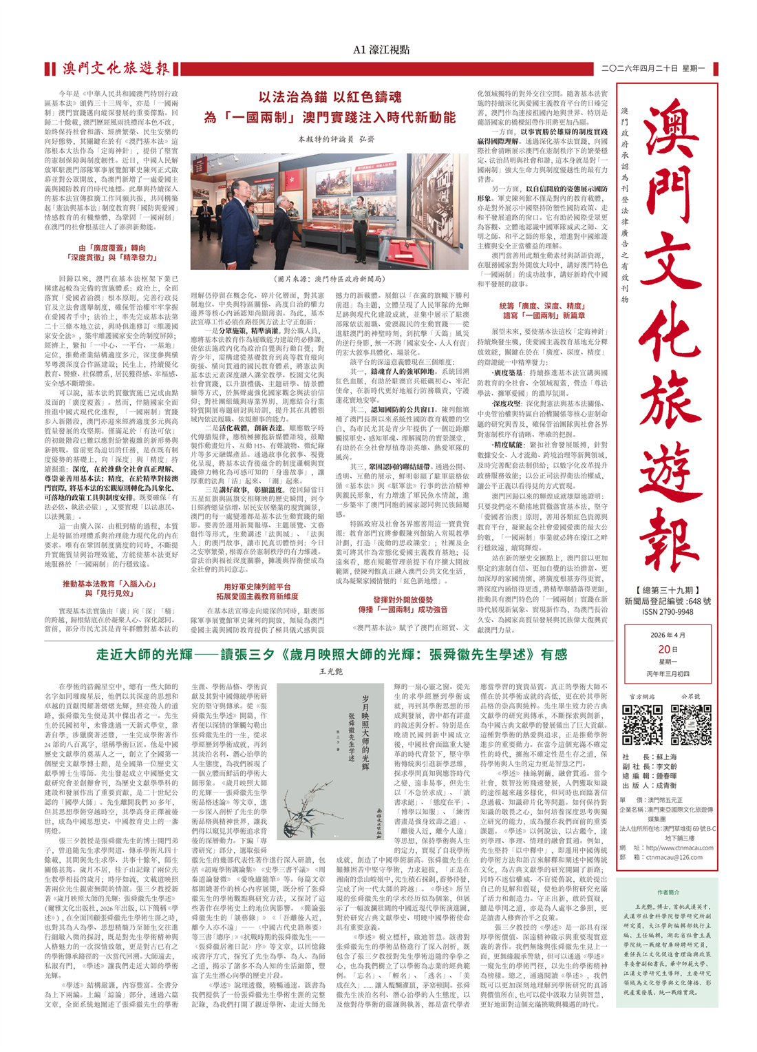 《澳門文化旅遊報》總第三十九期精彩呈現