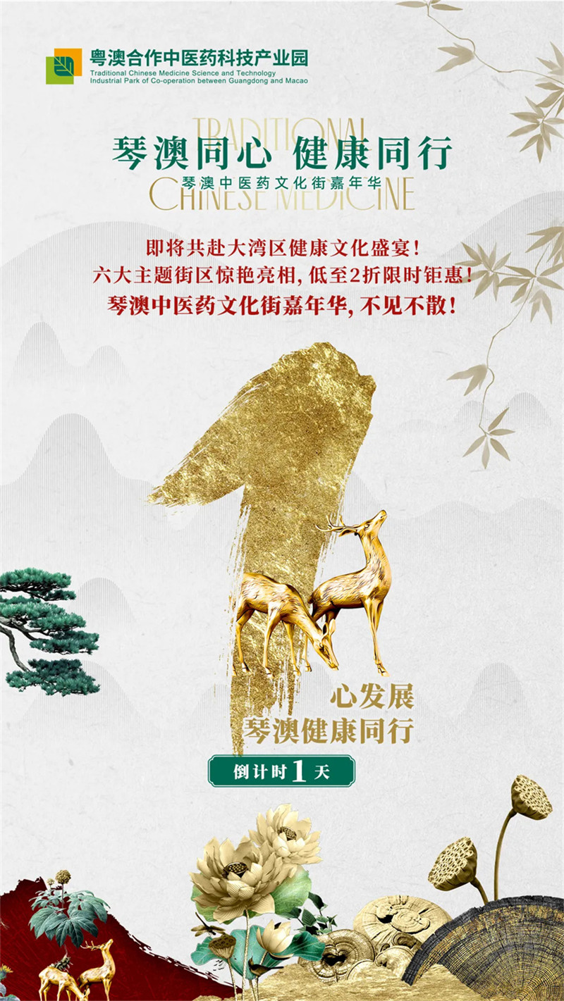 明天！琴澳這場奇妙之旅，等你來→