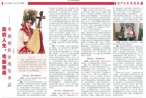 藝術人生，粵韻悠長 ——粵劇藝術家瓊霞專訪