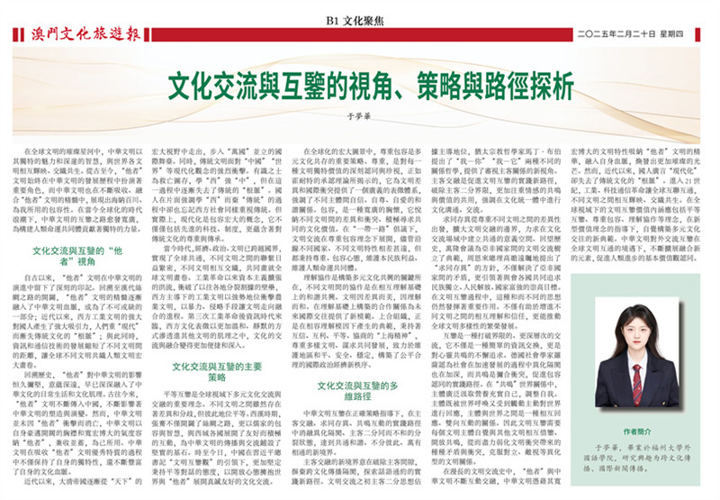 文化交流與互鑒的視角、策略與路徑探析