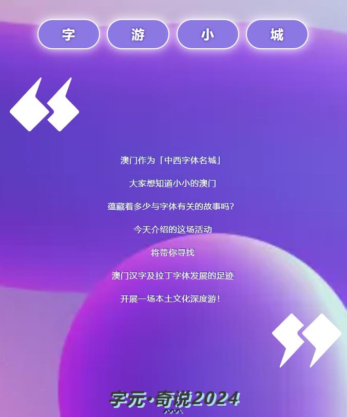 本土文化深度遊!走進「中西字體名城」的奇幻之旅→