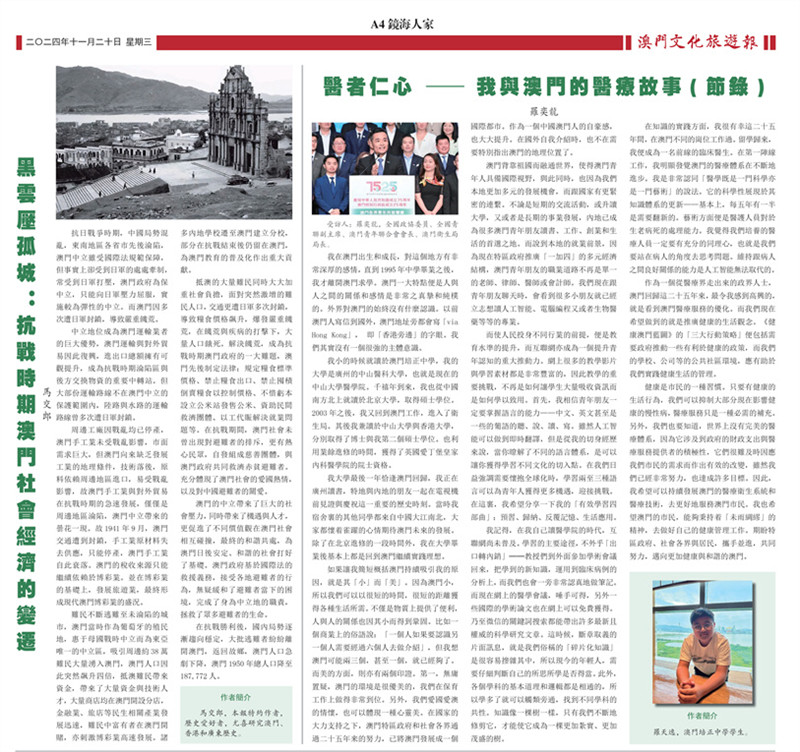 創作丨醫者仁心──我與澳門的醫療故事(節錄)