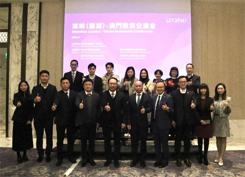 深圳（羅湖）-澳門投資交流會在澳成功舉辦
