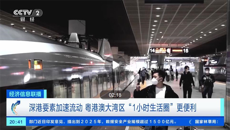 14分鐘，香港→深圳！粵港澳大灣區“1小時生活圈”更便利