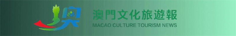 萬物之澳，眾妙之門——粵港澳大灣區宗教文化交流會暨世界佛教三大語系頌澳門慶回歸祈福大法會盛大開幕