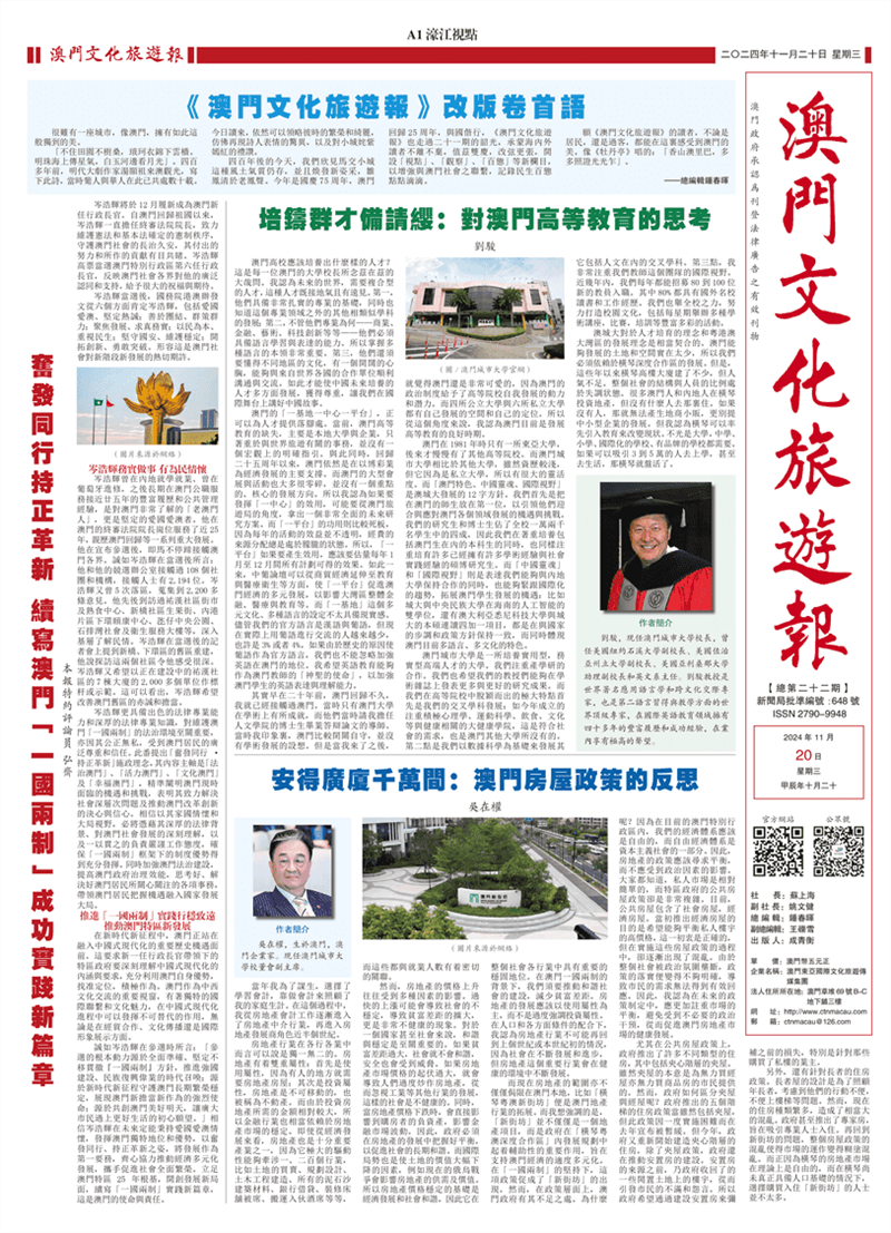 視點丨奮發同行持正革新 續寫澳門「一國兩制」成功實踐新篇
