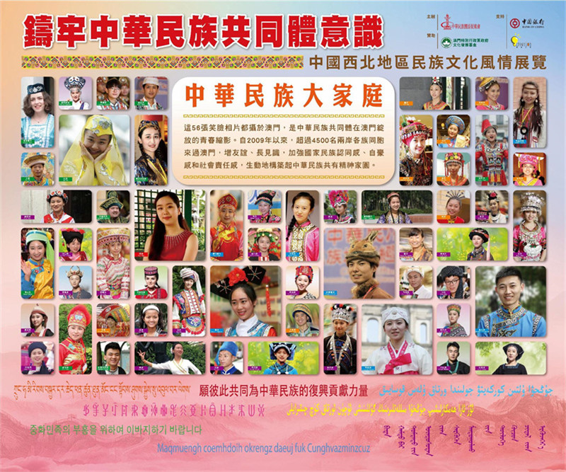 澳門中銀有展睇!民促會帶你一眼看盡西北民族風情