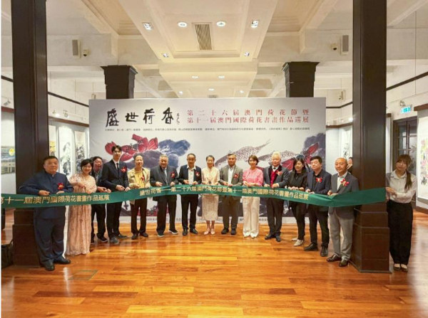 澳門國際荷花書畫作品展開幕 匯聚七十餘幅佳作