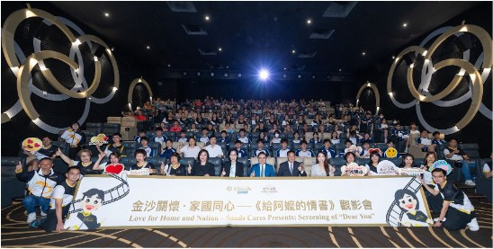 金沙中國舉辦《給阿嬤的情書》專場觀影會