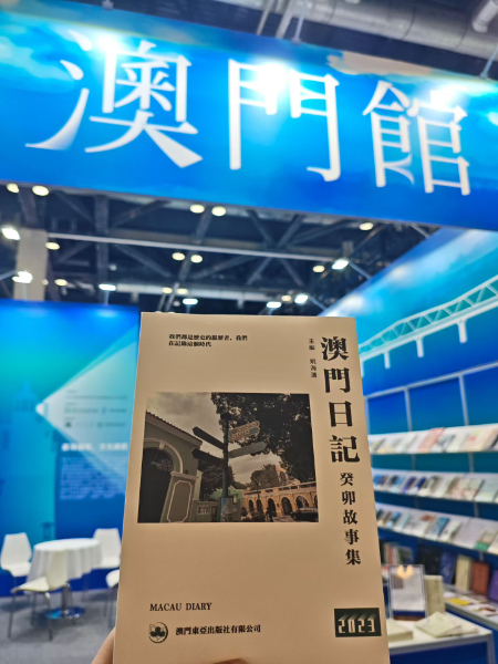 澳門東亞出版社攜《澳門日記》圖書三部曲亮相第三十二屆北京國際圖書博覽會