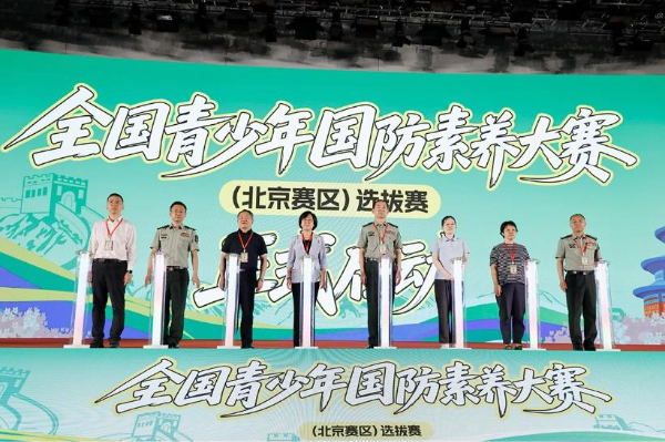 全國青少年國防素養大賽(北京賽區)選拔賽開賽