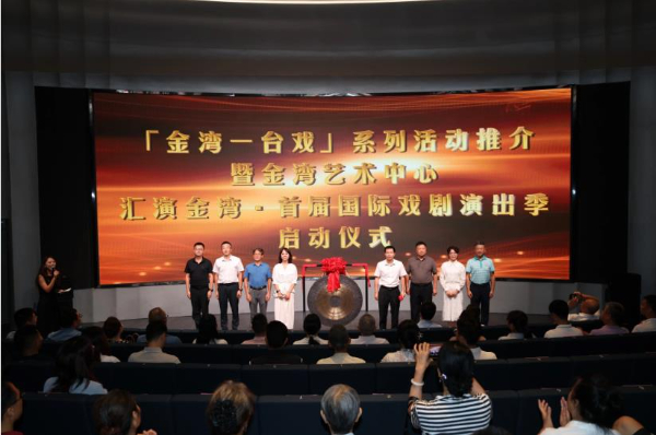 首屆國際戲劇演出季珠金灣啟幕