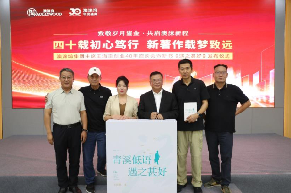 新書《遇之甚好》首發 敘王海歌四十年深耕文化產業