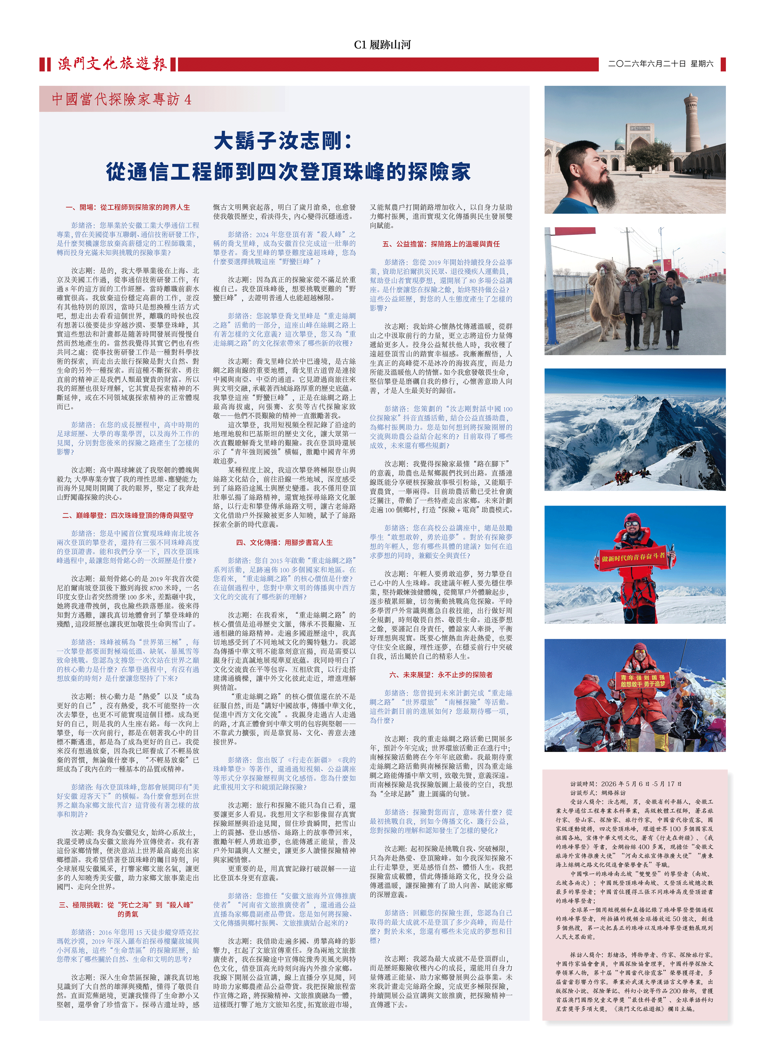 大鬍子汝志剛:從通信工程師到四次登頂珠峰的探險家