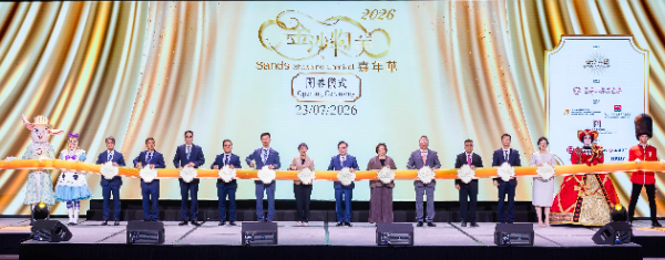 2026金沙物美嘉年華盛大開幕 七年深耕撐澳門中小企提振旅遊消費